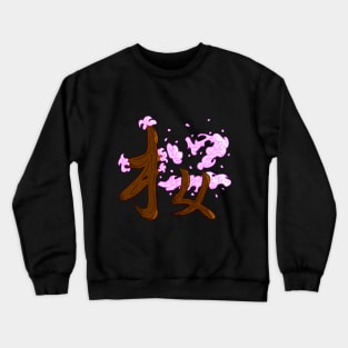 Sakura Kanji Crewneck Sweatshirt